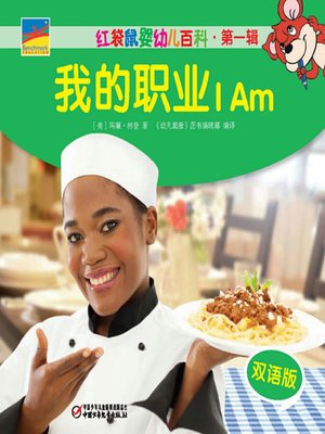 cover image of 我的职业 (I Am)